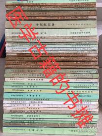 中藥藥理學 等37冊合售 中醫高等醫藥院校教材 1986年成都中醫藥大學內.婦.兒.中藥.方劑.基礎.診斷.師承筆記,真傳一張紙,假傳萬丈書 均按歌訣重點理解記憶講解