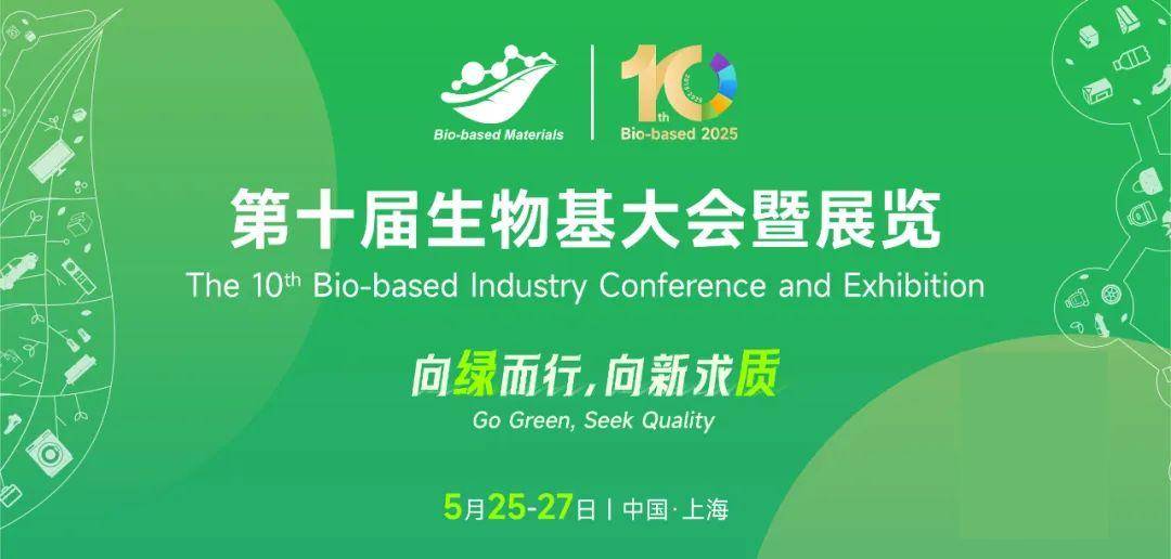 全球首創,利夫生物攜&ldquo;非糧生物基FDCA&PEF&rdquo;產品亮相生物基大會